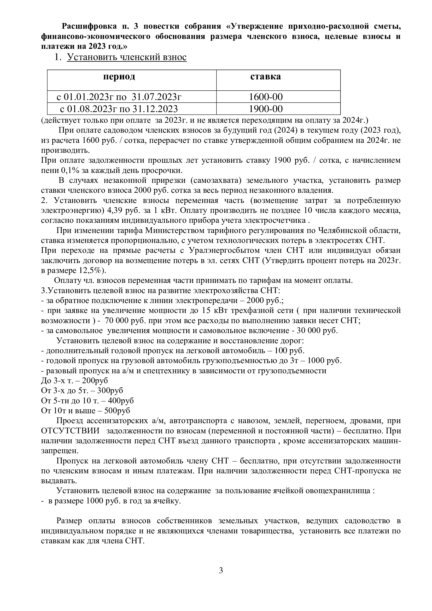 Бюллетень голосования на общем собрании 2023 г.