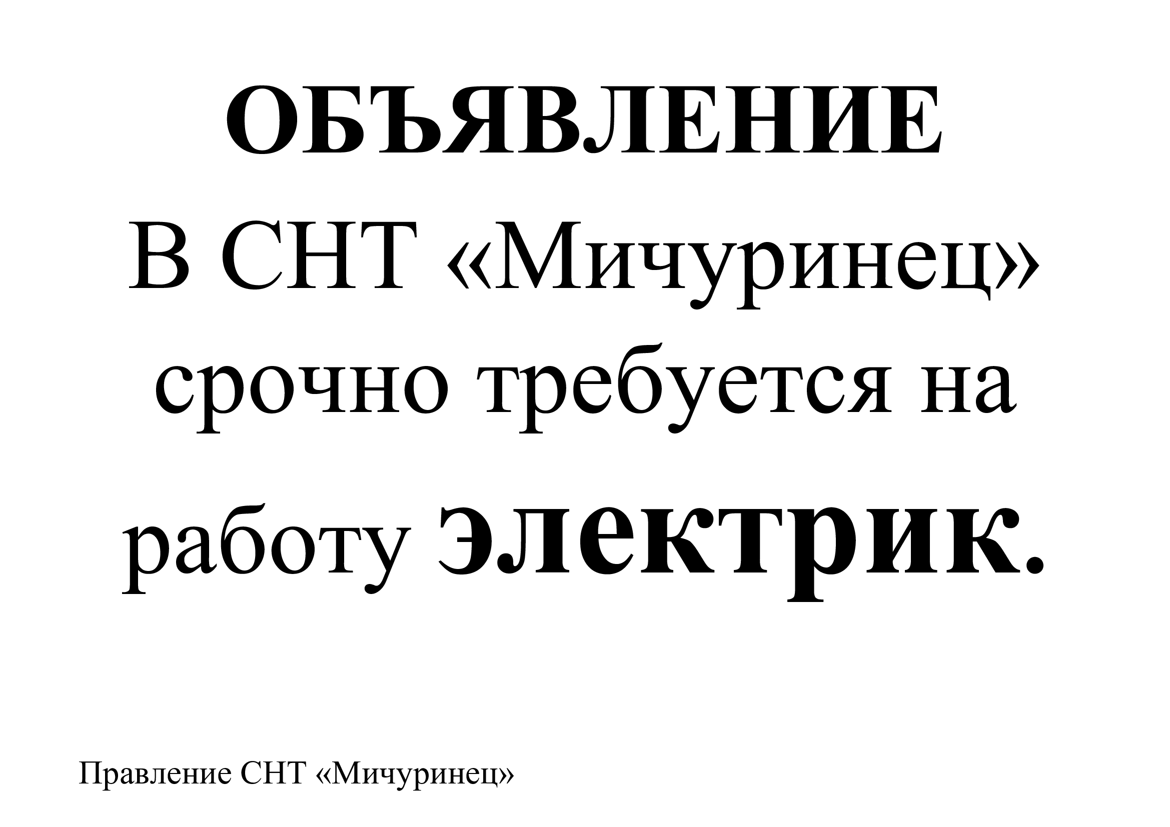 Главная | СНТ Мичуринец