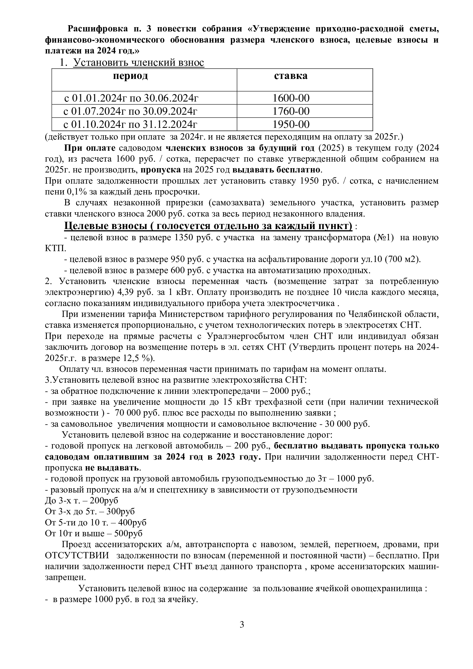 Бюллетень заочного голосования 2024 г. | СНТ Мичуринец