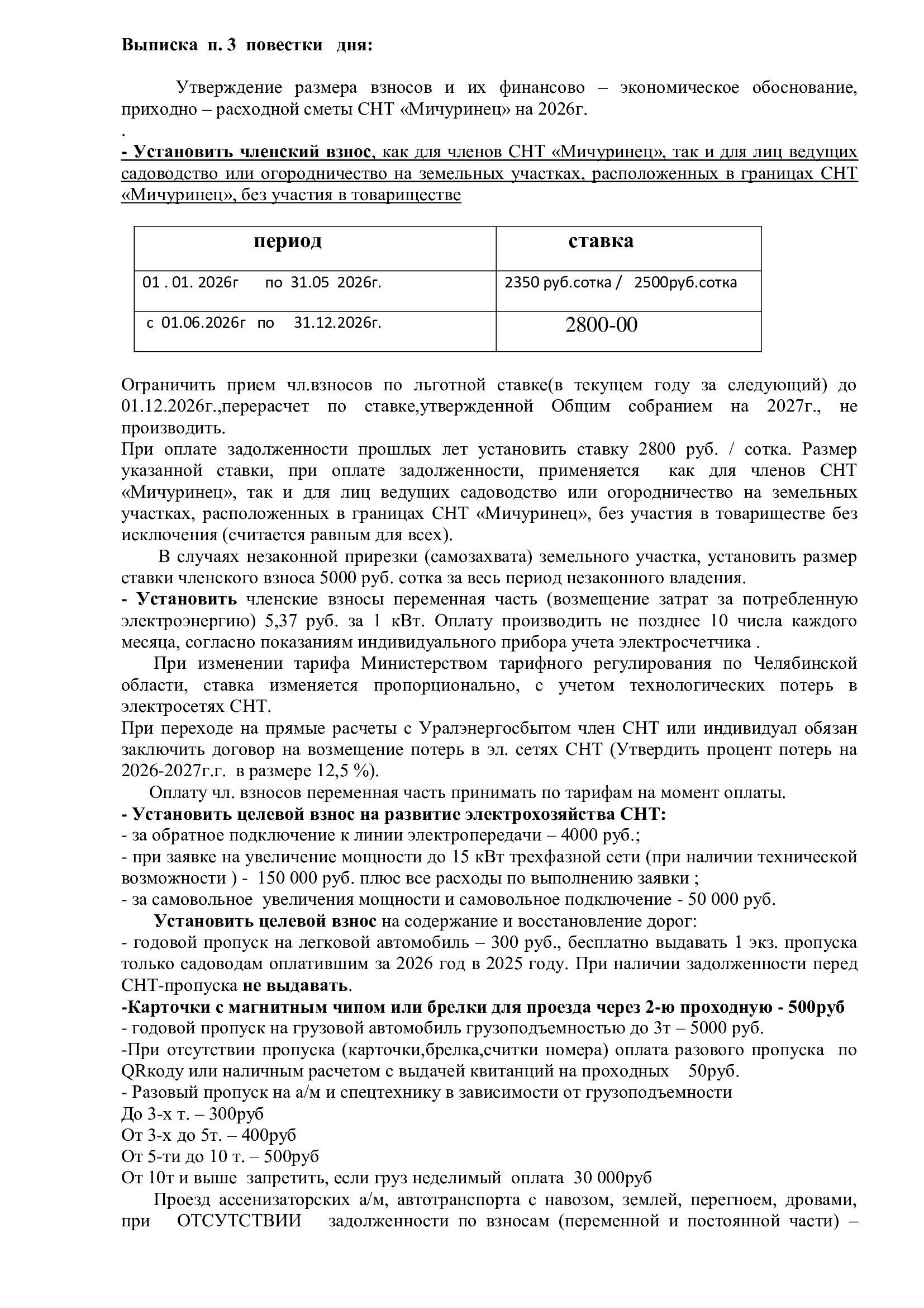 Выписка из протокола п.3 повестки