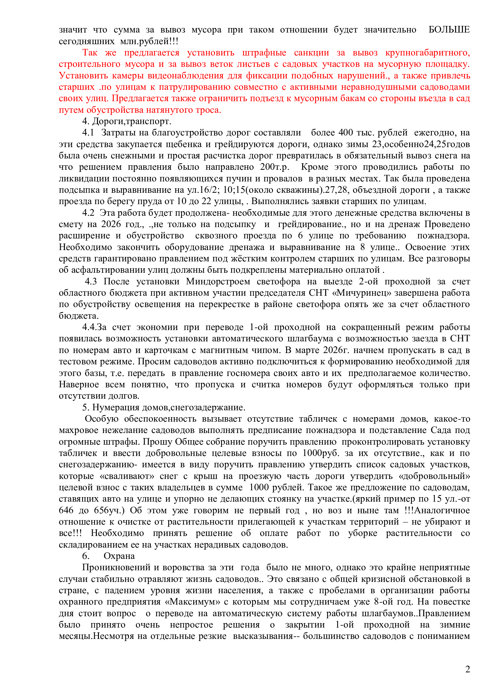 Отчёт правления СНТ за 2023-2025 гг