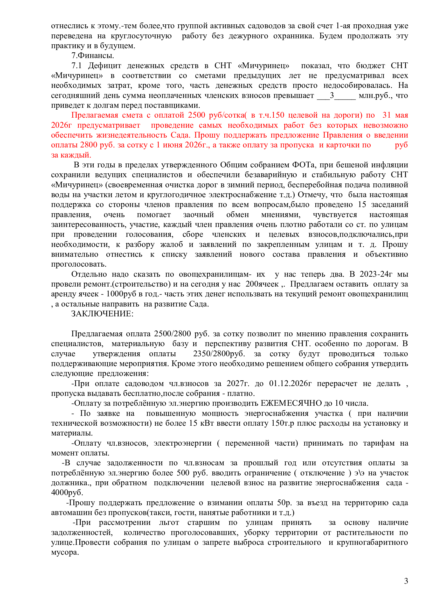 Отчёт правления СНТ за 2023-2025 гг